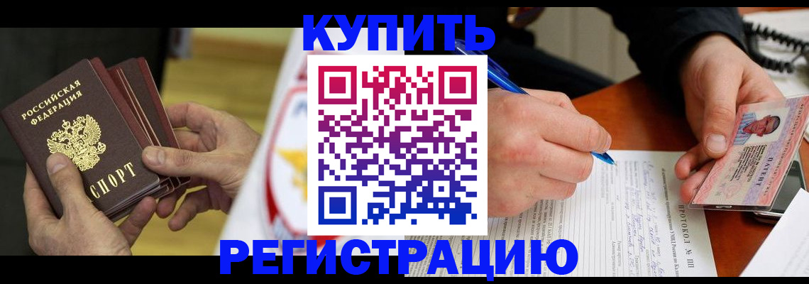 прописка штамп в Мытищах