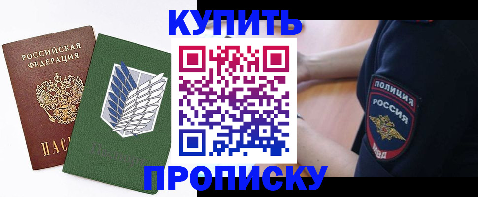 временная регистрация в квартире в Мытищах