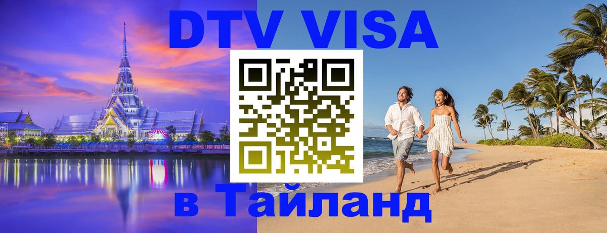 Оформление DTV визы под ключ: стоимость и тарифы, только загранпаспорт - 19.11.2025 